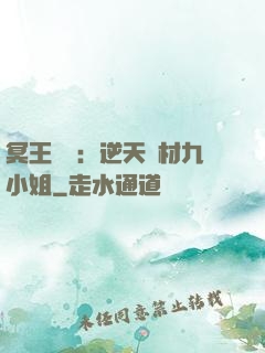 冥王絕寵：逆天廢材九小姐