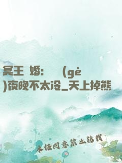 冥王纏婚：這個(gè)夜晚不太冷