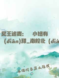 冥王追妻：這個小妞有點(diǎn)甜