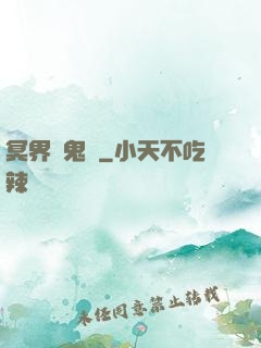 冥界獵鬼師