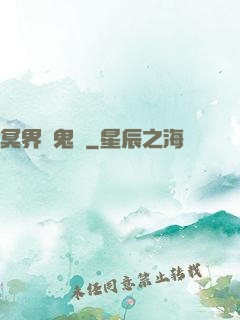 冥界獵鬼師