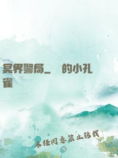 冥界警局