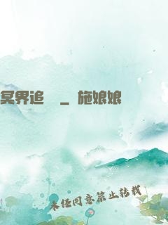 冥界追憶錄