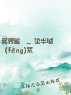 冥界追憶錄