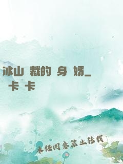冰山總裁的貼身贅婿