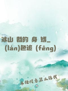 冰山總裁的貼身贅婿