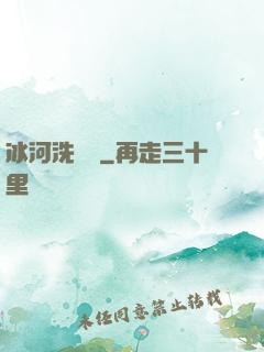 冰河洗劍錄
