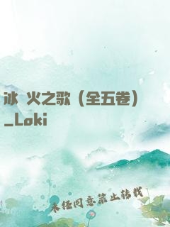 冰與火之歌（全五卷）