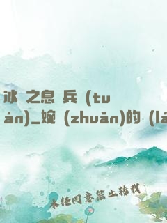 冰龍之息傭兵團(tuán)