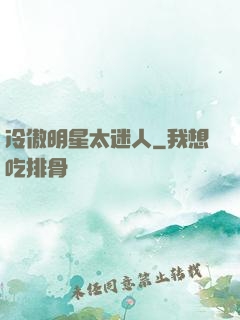 冷傲明星太迷人