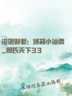 冷傲邪君：爆萌小仙妻