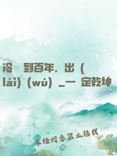 冷宮簽到百年，出來(lái)無(wú)敵