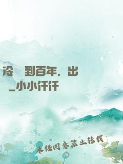 冷宮簽到百年，出來無敵