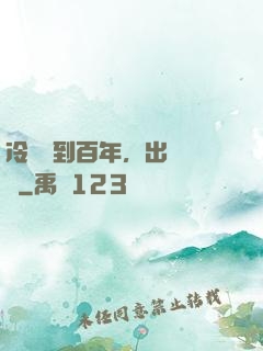 冷宮簽到百年，出來無敵