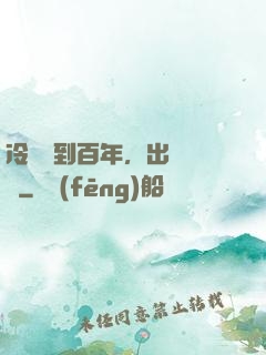 冷宮簽到百年，出來無敵