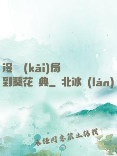 冷宮開(kāi)局簽到葵花寶典