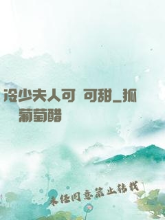 冷少夫人可鹽可甜