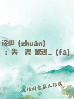 冷少專(zhuān)寵：失憶嬌妻別想逃