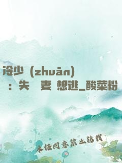 冷少專(zhuān)寵：失憶嬌妻別想逃