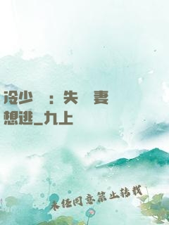 冷少專寵：失憶嬌妻別想逃