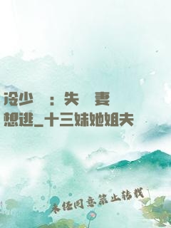 冷少專寵：失憶嬌妻別想逃