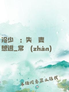 冷少專寵：失憶嬌妻別想逃