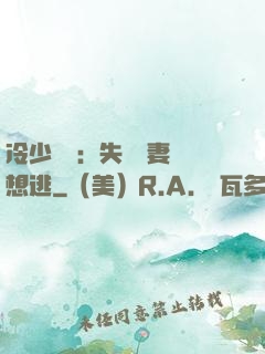 冷少專寵：失憶嬌妻別想逃