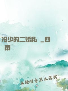 冷少的二婚私寵