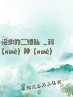 冷少的二婚私寵