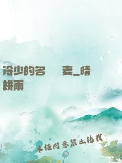 冷少的名門團寵妻