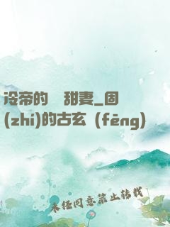 冷帝的親親甜妻