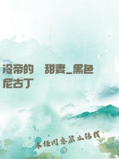 冷帝的親親甜妻