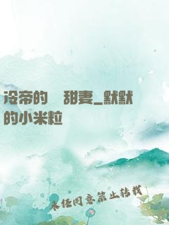 冷帝的親親甜妻