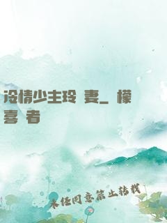 冷情少主玲瓏妻