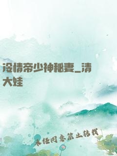 冷情帝少神秘妻