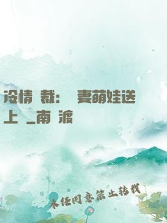 冷情總裁：嬌妻萌娃送上門