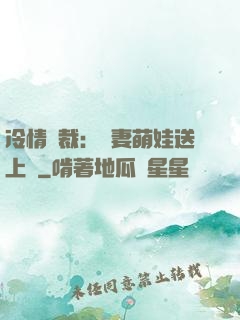 冷情總裁：嬌妻萌娃送上門