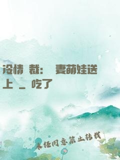 冷情總裁：嬌妻萌娃送上門