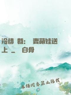冷情總裁：嬌妻萌娃送上門