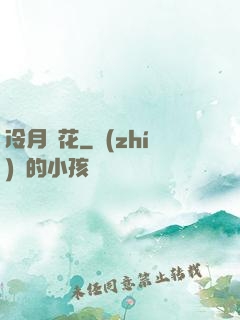 冷月瑩花