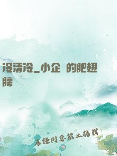 冷清冷