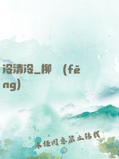 冷清冷