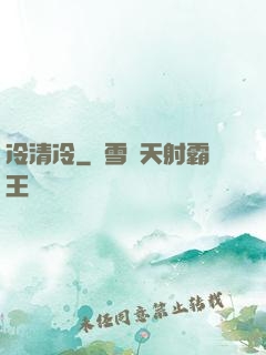 冷清冷