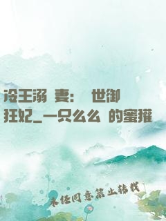 冷王溺寵妻：傾世御獸狂妃