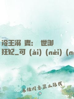 冷王溺寵妻：傾世御獸狂妃