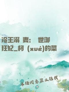 冷王溺寵妻：傾世御獸狂妃