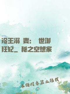 冷王溺寵妻：傾世御獸狂妃