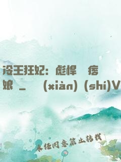 冷王狂妃：彪悍寶寶痞娘親