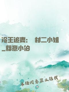 冷王追妻：廢材二小姐