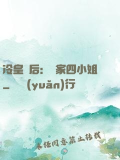 冷皇寵后：鳳家四小姐